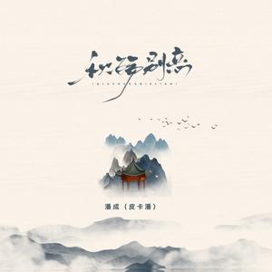 秋殇别恋 (作者版)