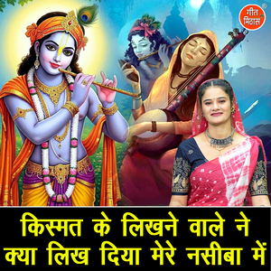 Kismat Ke Likhne Wale Ne Kya Likh Diya Mere Nasiba Mein