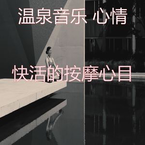 微妙的冥想心情