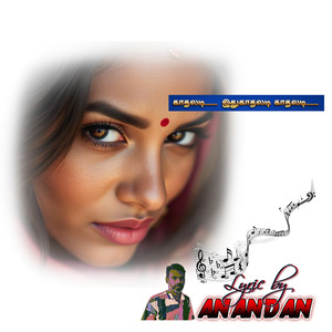 காதலடி... . இது காதலடி... .