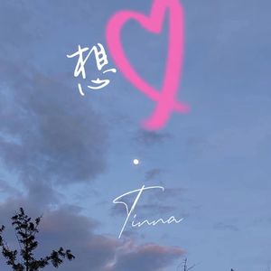 我不喜欢你（Prod EVOMUSIC)