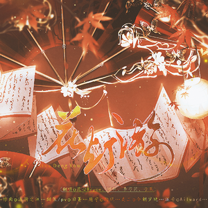 花灯游(元宵节各唱各挑战版)