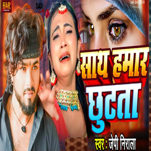 Sath Hamar Chhutata