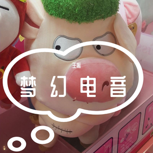 梦幻电音