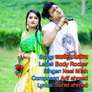 আউলা বাউলা