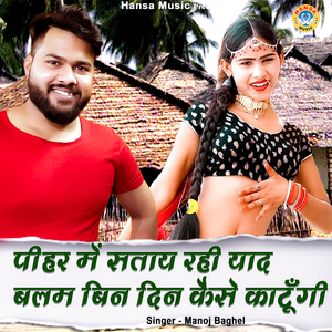 Pihar mein Satay rahi Yaad Balam KI