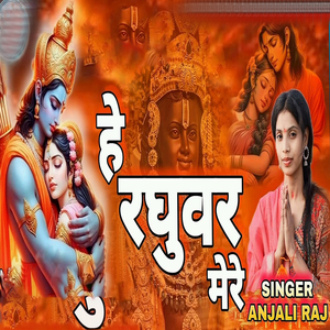 He Raghuwar Mere