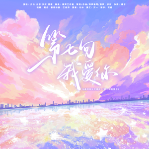 第七句我爱你 伴奏