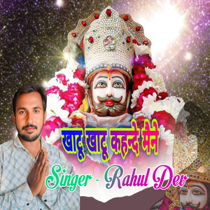 Khatu Khatu Kahnde Manne