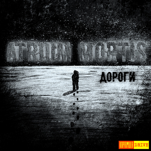 Фантомная боль (Orchestral Version)