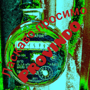 Ласкаво просимо