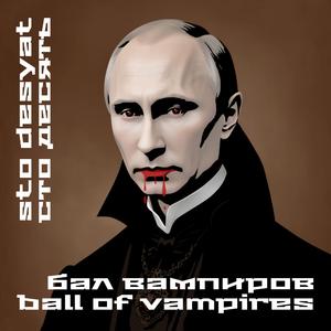 Ball of Vampires