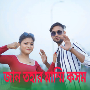 Jaan thar mammy kosom