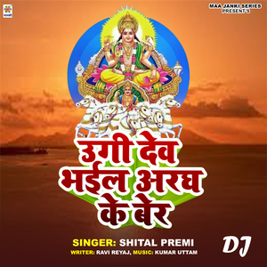 Ugi Dev Bhail Aragh Ke Ber DJ
