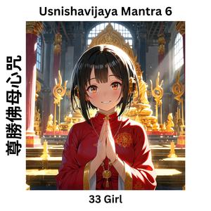 Usnishavijaya Mantra 6 尊勝佛母心咒