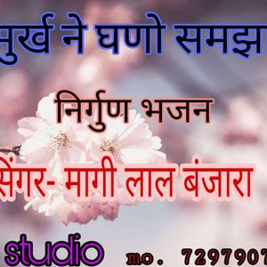 Mene Murkh ke gno smjayo