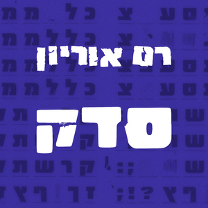 סדק