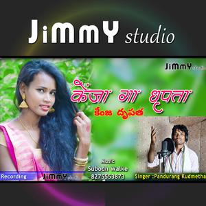 Kenja Ga Dhurpatha Gondi Song (feat. Pandurang Kudmetha & Subodh Walke)