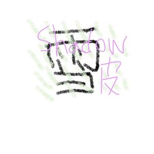 那雪 （prod.tired x tr1p1e1）
