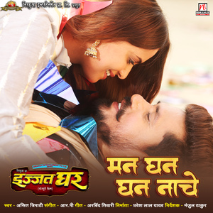 Man Ghan Ghan Nache (From "Izzat Ghar")