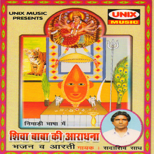 Shiva Baba Ki Aradhana, Pt. 2