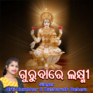 Gurubare Laxmi