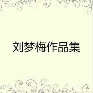 大小凉山金灿灿