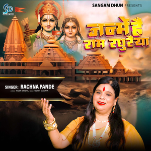 Janme Hain Ram Raghuraiya