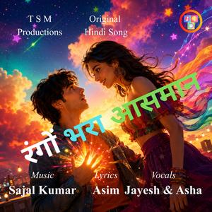 रंगों भरा आसमान