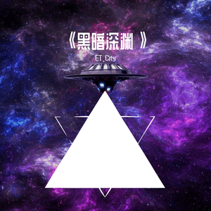 夜空中漂流的心