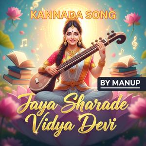 ಜಯ ಶಾರದೇ ವಿದ್ಯಾ ದೇವಿ | Saraswati Maate | Jaya Sharade Vidya Devi | Kannada Devotional Song