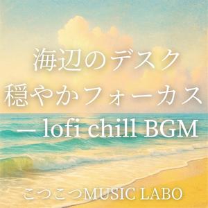 心音より少し遅いBPM