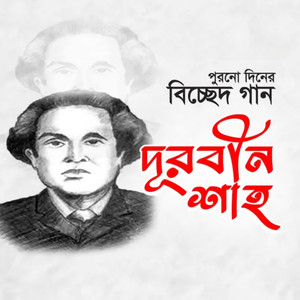 Tomar Moto Dorodi Keo Nai