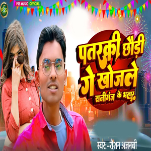 Patraki Chodi Ga Khojle Raniganj Ke Bhatar