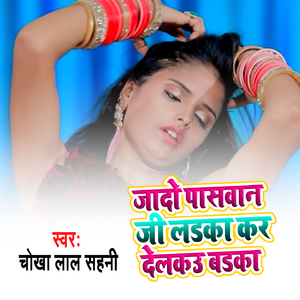 Jado Paswan ji Ladaka Kar Delaku Badka