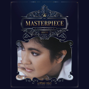 อีกสักครั้ง