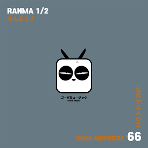 말괄량이로 만들지 말아요 - 란마1/2 OP (야빠빠 야빠빠) (Cover Ver.)