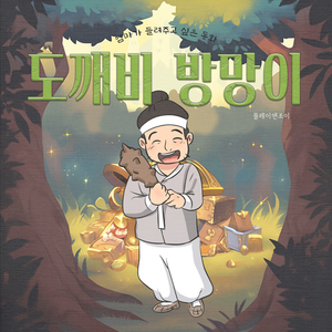 도깨비 방망이