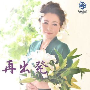 幸せにいつか (オリジナルカラオケ)