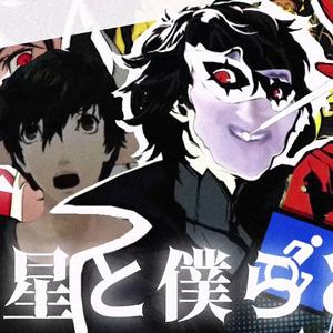 电棍：♿星と僕らと♿（完整版）