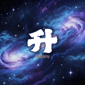 心频共振