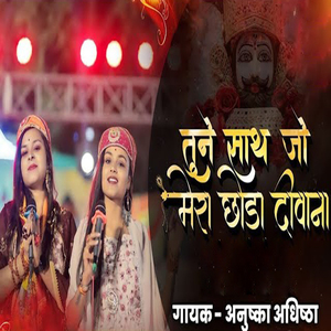 Tune Saath Ji Mera Chhoda Diwana