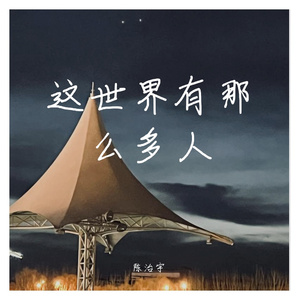 海阔天空