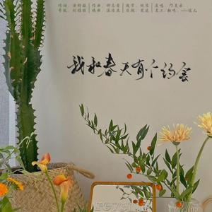 我和春天有个约会 22