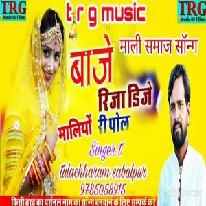 Nachariya Gudla Baj Riya Dol