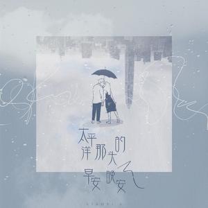 太平洋那头的早安晚安