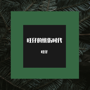 我爱【男生版】