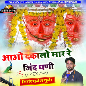 Aao Dakalo Maro Jind Baba (feat. Rajesh Gurjar)