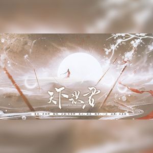 天下识君