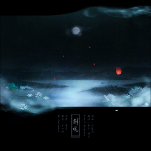 剑魂（Cover 李炜）